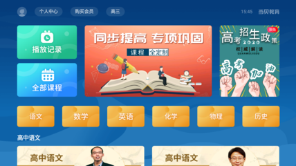 2020年電視教育軟件TOP3盤點(diǎn)，當(dāng)貝教育強(qiáng)勢上榜