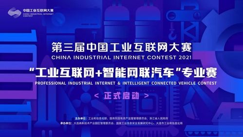 工業(yè)互聯(lián)網(wǎng)與智能網(wǎng)聯(lián)汽車(chē)專業(yè)賽啟動(dòng)，誠(chéng)邀企業(yè)網(wǎng)絡(luò)技術(shù)服務(wù)精英參與